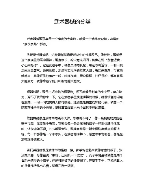 武术器械的分类