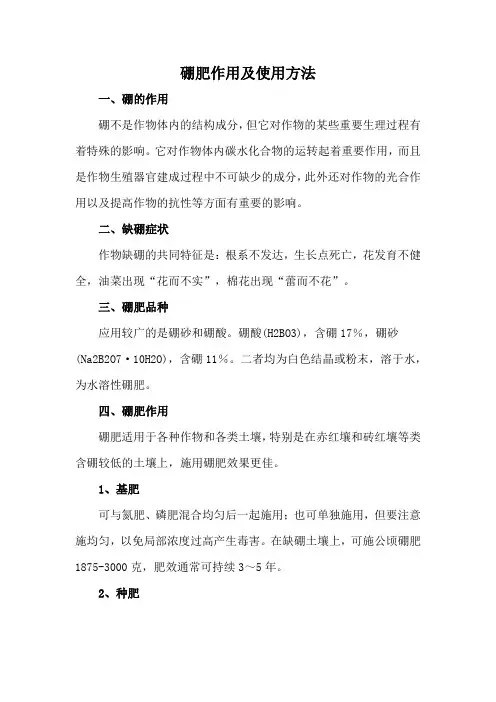 硼肥