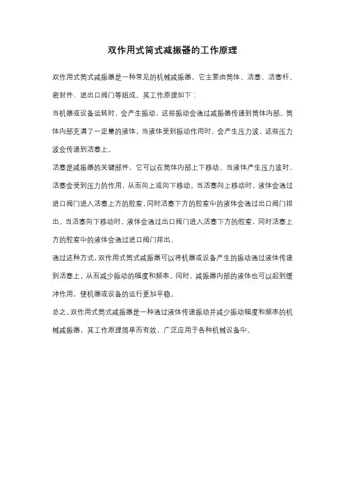 双作用式筒式减振器的工作原理
