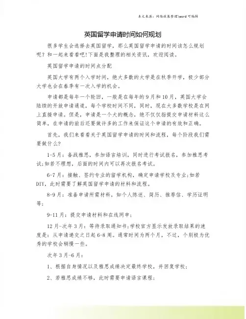 英国留学申请时间如何规划