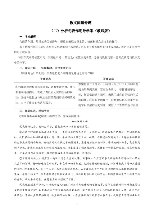散文阅读(二)句段作用导学案(教师版)(1)
