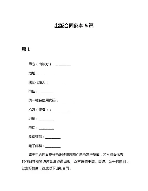 出版合同范本5篇