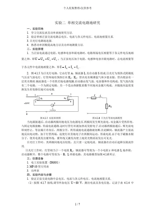 实验单相交流电路的研究分析