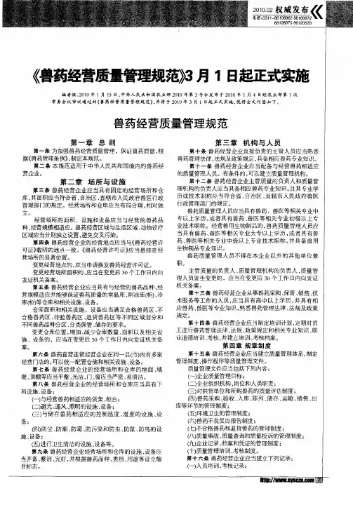 《兽药经营质量管理规范》3月1日起正式实施