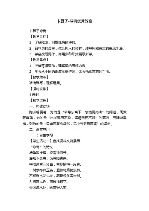 卜算子·咏梅优秀教案
