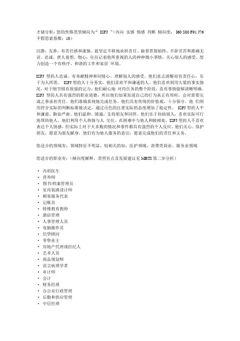 MBTI分析