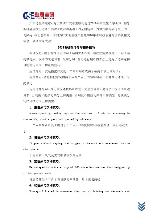 2016考研英语分句翻译技巧