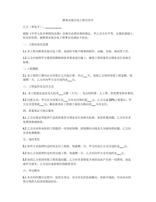 桥架安装分包工程合同书