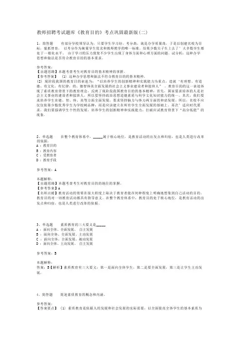 教师招聘考试题库《教育目的》考点巩固最新版(二)_1