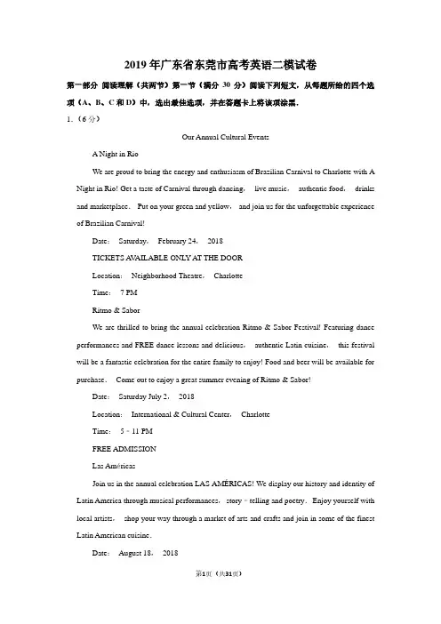 2019年广东省东莞市高考英语二模试卷