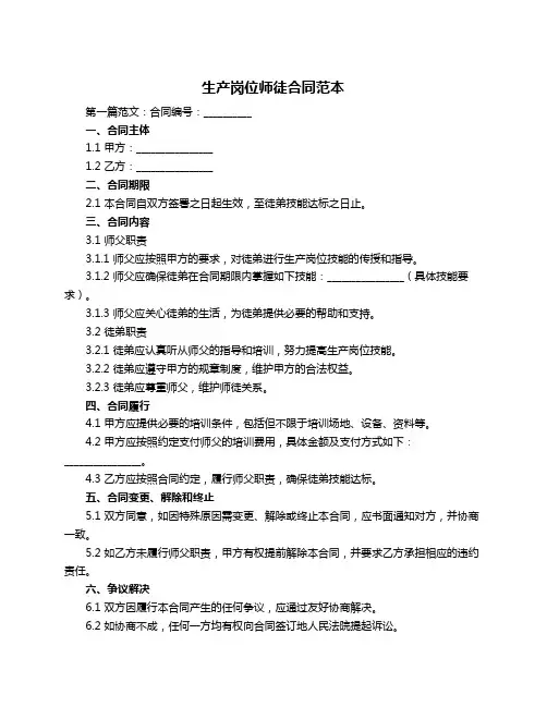 生产岗位师徒合同范本