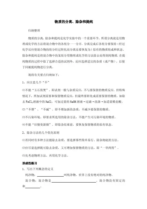 物质的分离、除杂和提纯