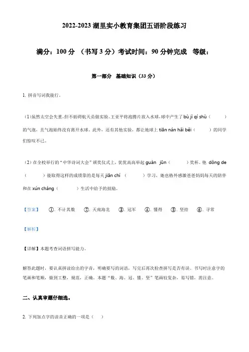 2022-2023学年福建省厦门市湖里实验小学教育集团部编版五年级上册期中考试语文试卷(解析版)