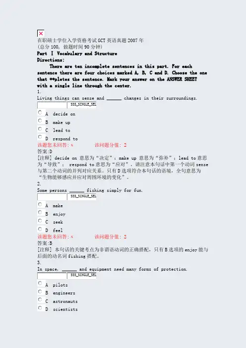 在职硕士学位入学资格考试GCT英语真题2007年_真题(含答案与解析)-交互(910)