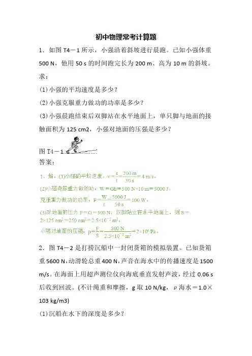初中物理常考计算题