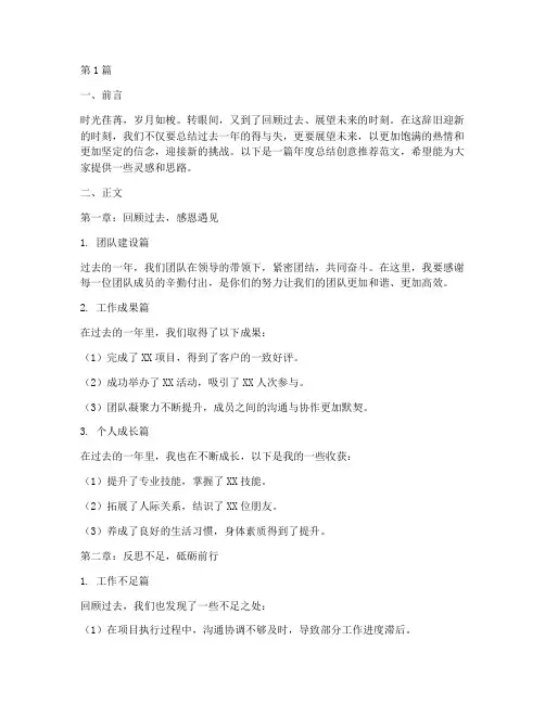 年度总结创意推荐范文(3篇)