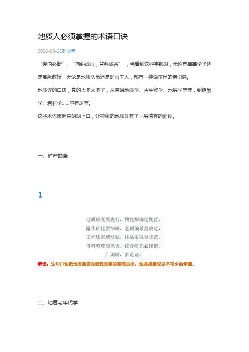 地质人必须掌握的术语口诀