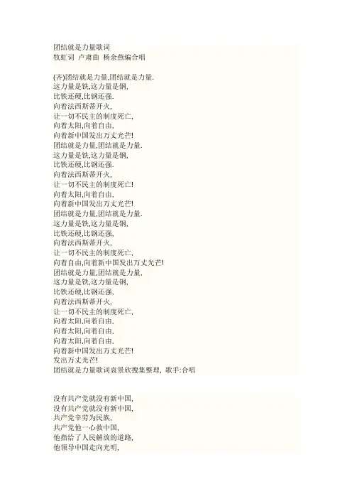 团结就是力量歌词