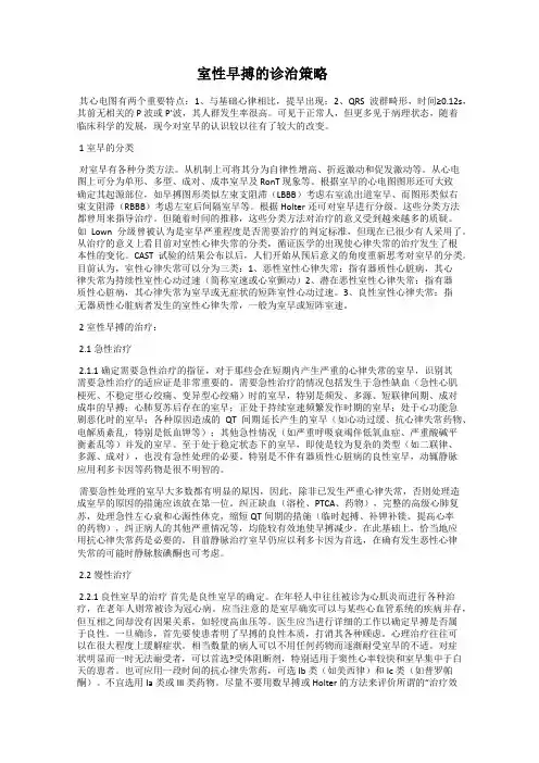 室性早搏的诊治策略