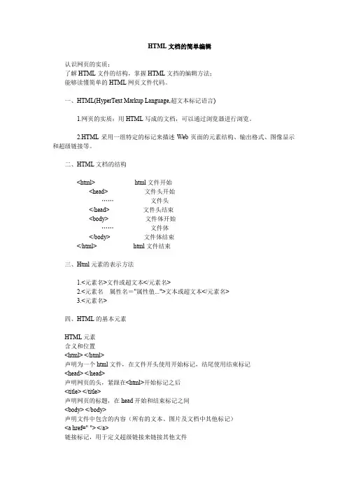 HTML文档的简单编辑知识点