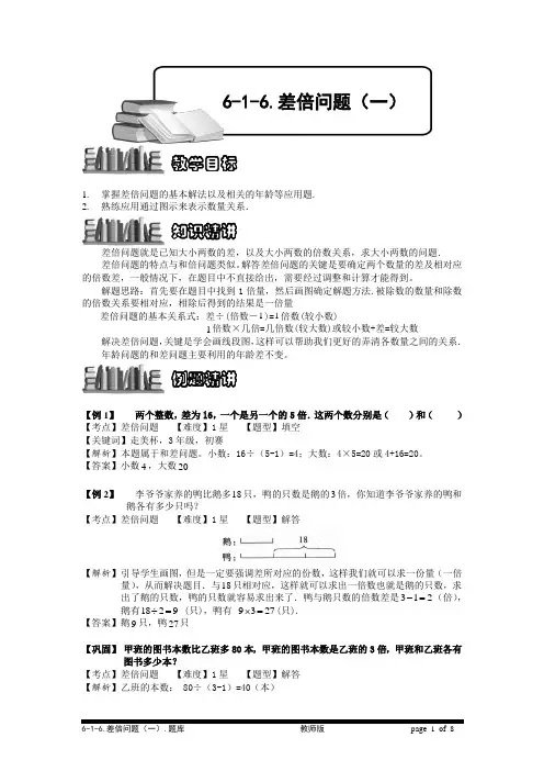 小学奥数：差倍问题(一).专项练习及答案解析