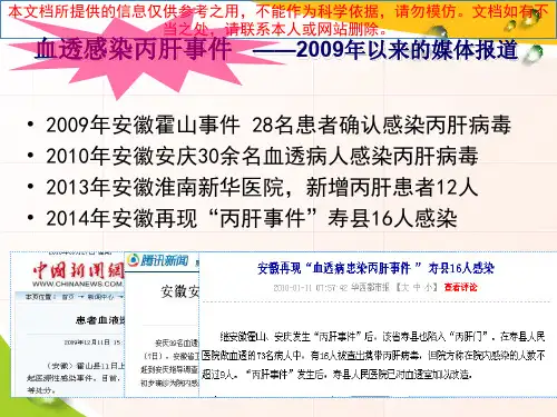 血透室的消毒隔离培训课件