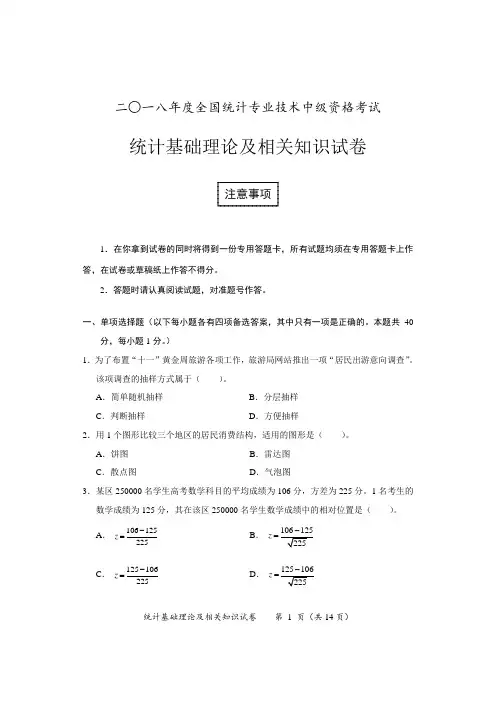2018年中级统计师《统计基础理论及相关知识》真题及参考答案