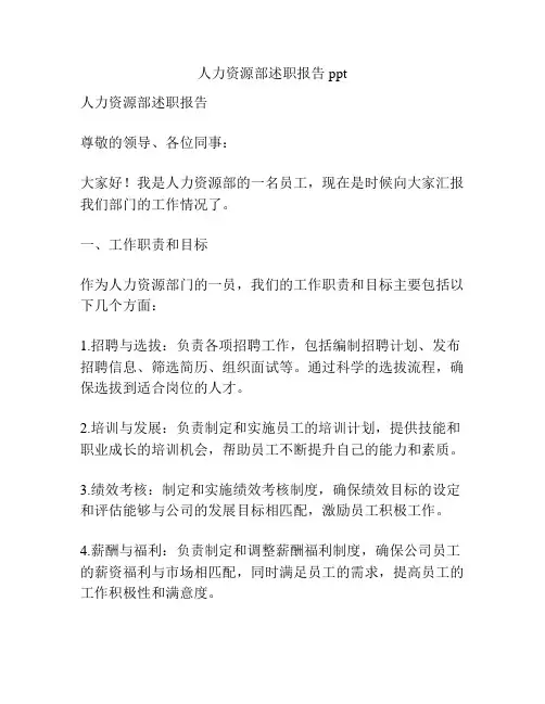 人力资源部述职报告ppt