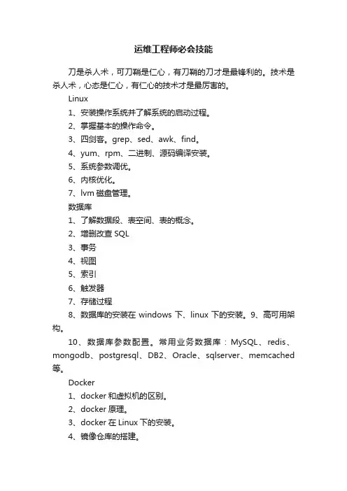 运维工程师必会技能
