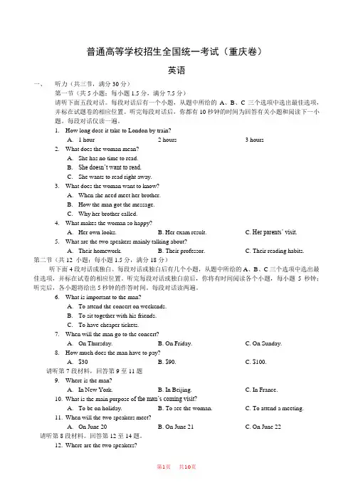 高考英语试题-重庆卷[word版] (2)