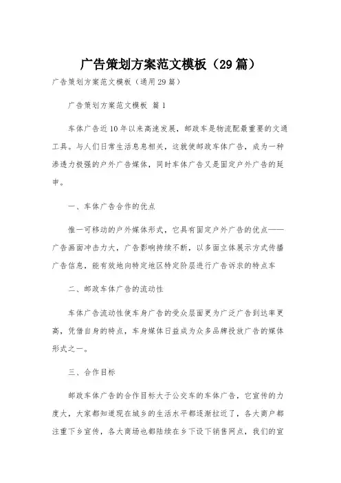 广告策划方案范文模板(29篇)