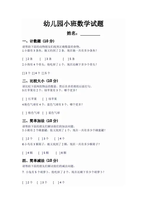 幼儿园小班数学试题