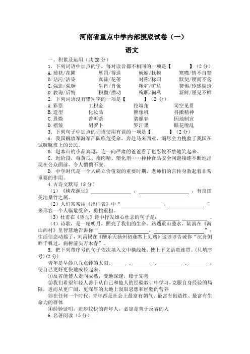 河南省重点中学高考内部摸底语文试卷(Word版,含答案)