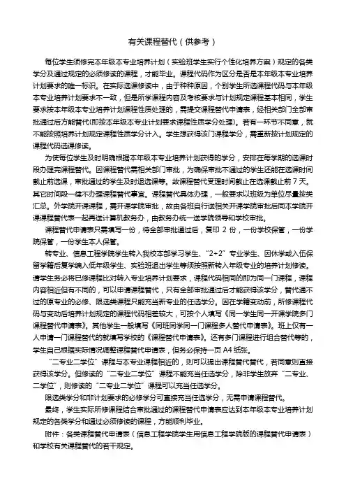 杭州电子科技大学本科毕设-各类课程替代表