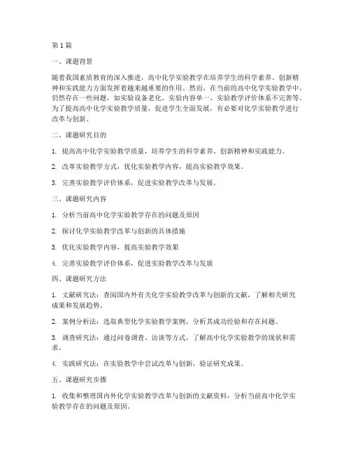 化学教研活动课题(3篇)