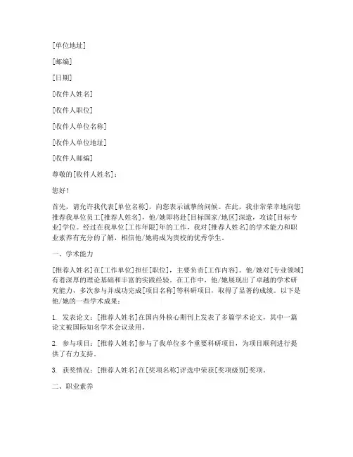 留学工作单位推荐信模版