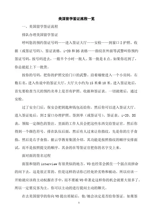 美国留学签证流程一览
