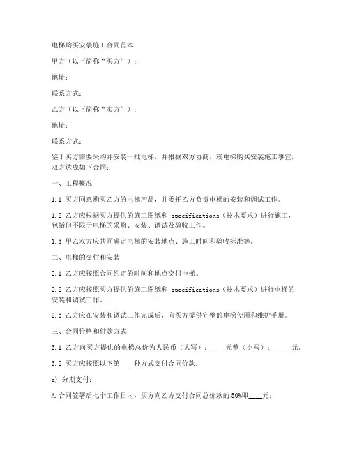 电梯购买安装施工合同范本
