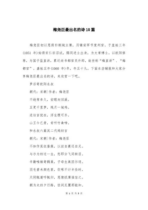 梅尧臣最出名的诗10篇
