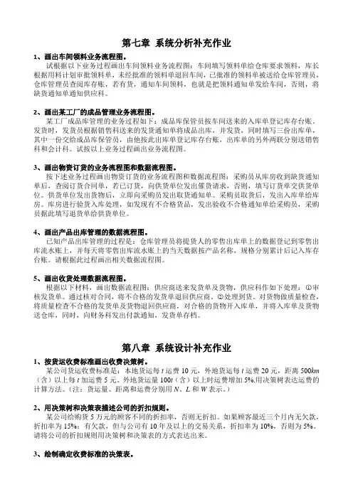 物流管理信息系统习题