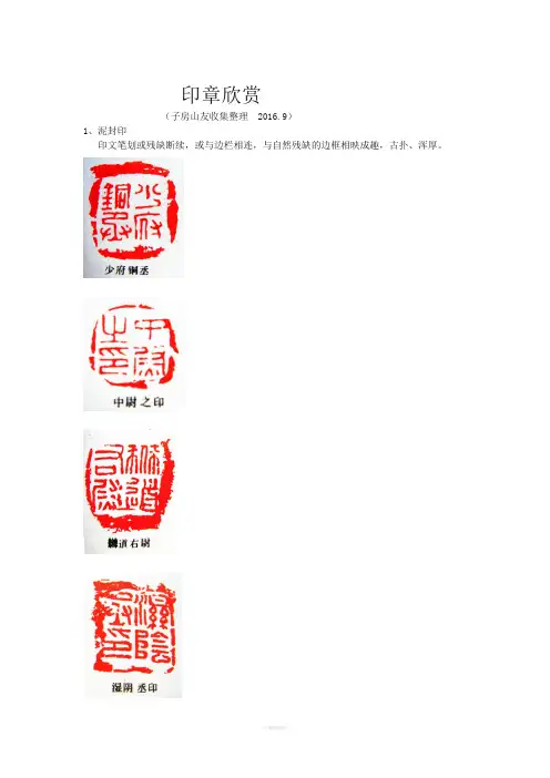 历代篆刻印章欣赏