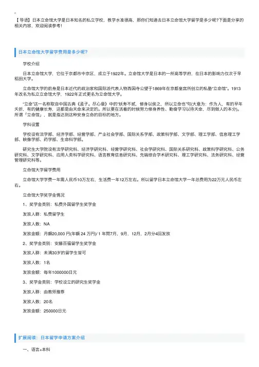 日本立命馆大学留学费用是多少呢？
