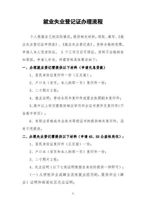 就业失业登记证办理流程