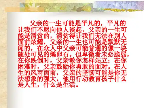 11  《台阶》(课件)