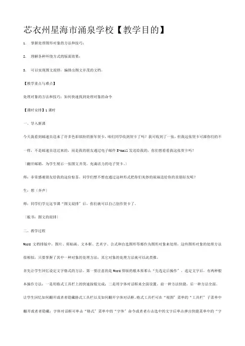 信息技术 文字的处理——图文的混排 教案设计