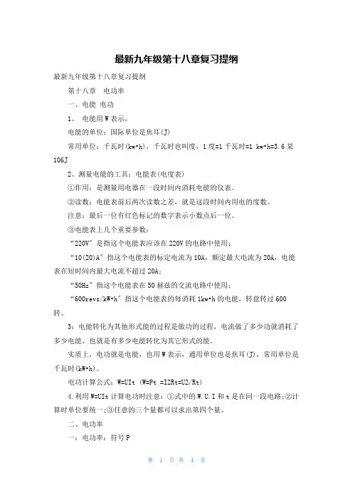 最新九年级第十八章复习提纲