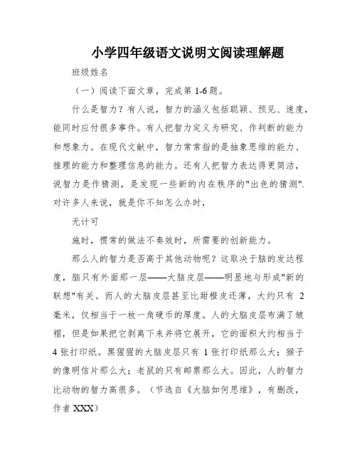 小学四年级语文说明文阅读理解题