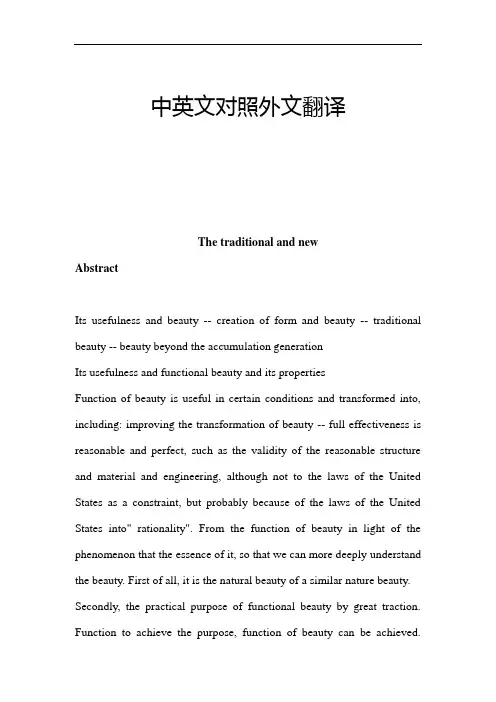 艺术设计中英文对照外文翻译文献