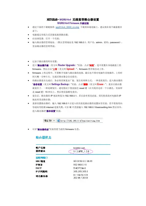 NETGEAR- WGR614v4 无线宽带路由器设置