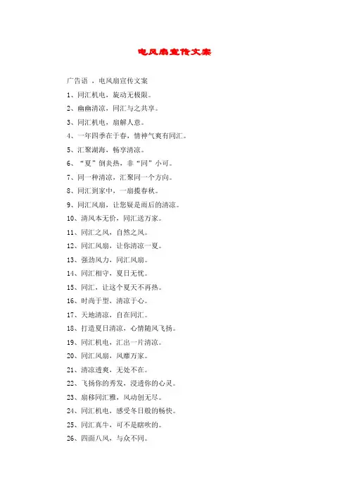 电风扇宣传文案